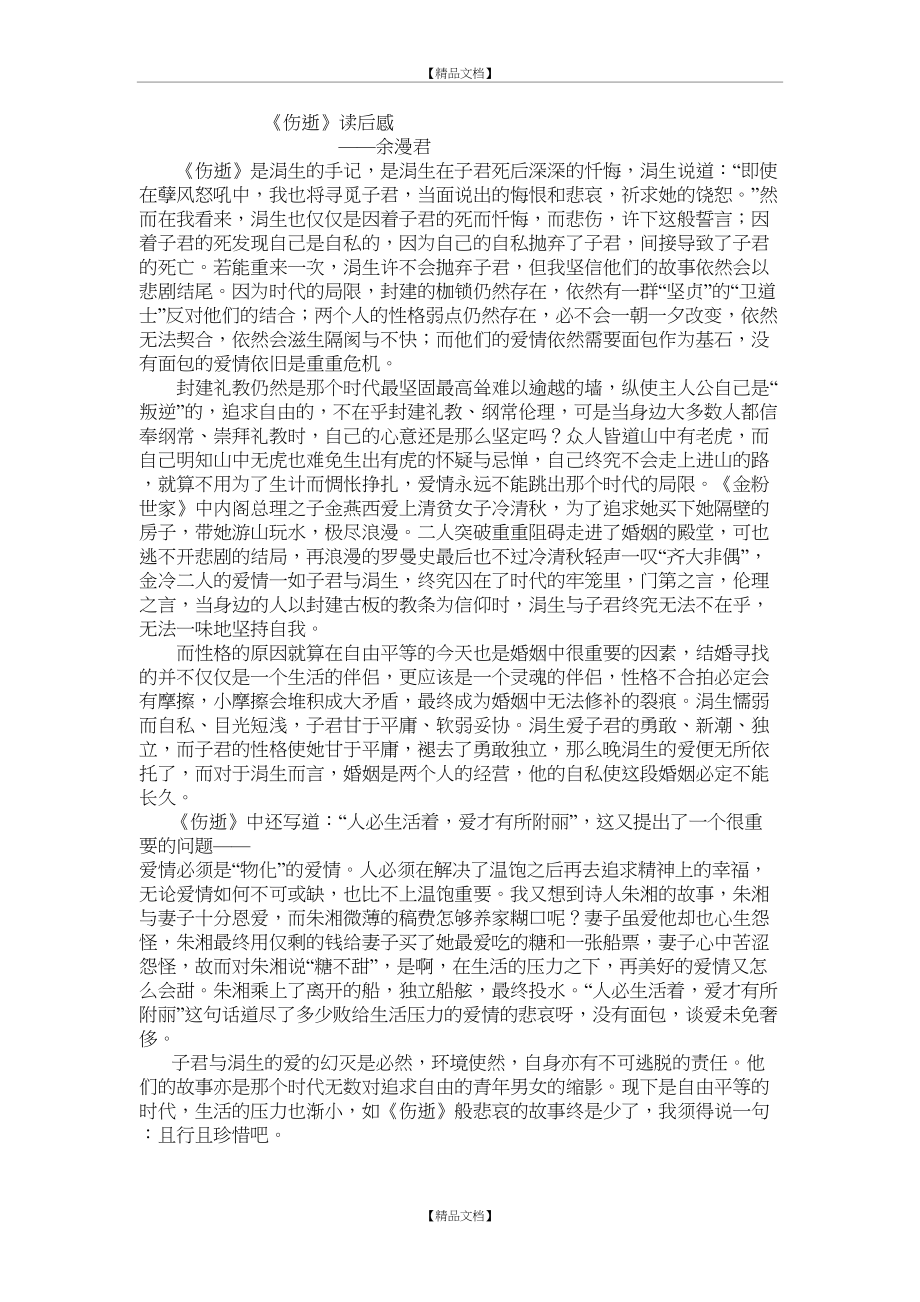 《伤逝》读后感.doc_第2页