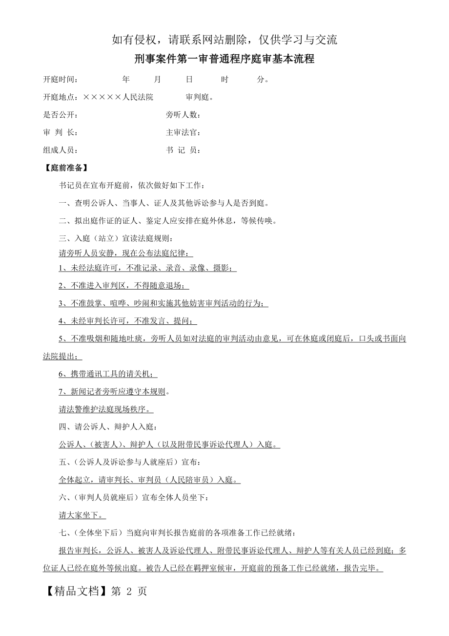 刑事案件第一审普通程序庭审基本流程word资料14页.doc_第2页