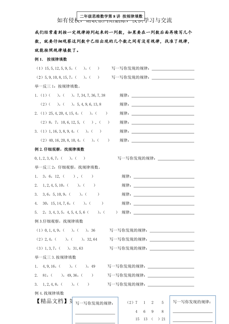 二年级思维数学按规律填数共3页文档.doc_第2页