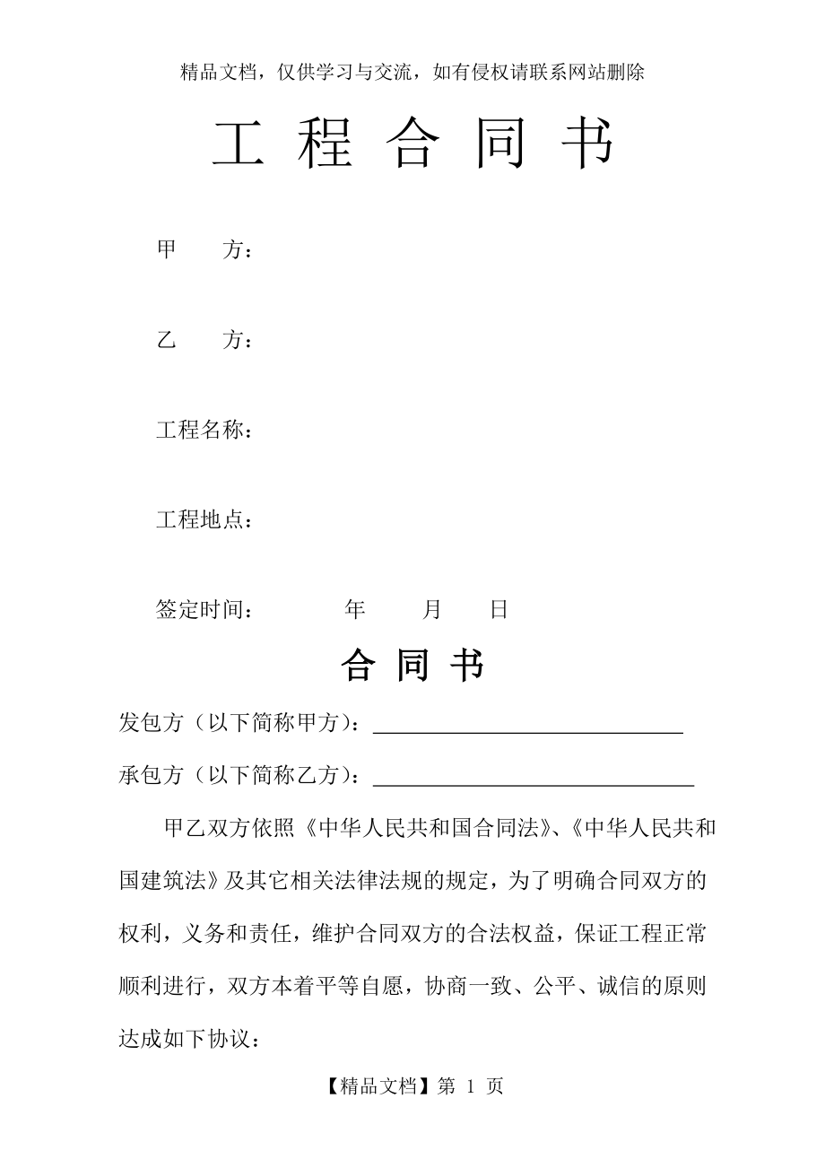 建筑工程工程合同书.doc_第1页