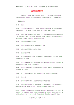 建筑劳务公司管理制度(全面).doc