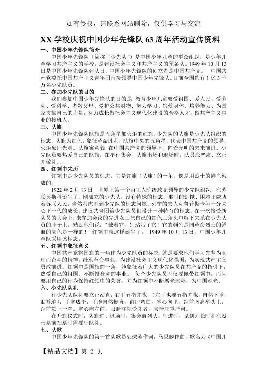 XX学校庆祝中国少年先锋队63周年活动宣传资料-4页word资料.doc_第2页