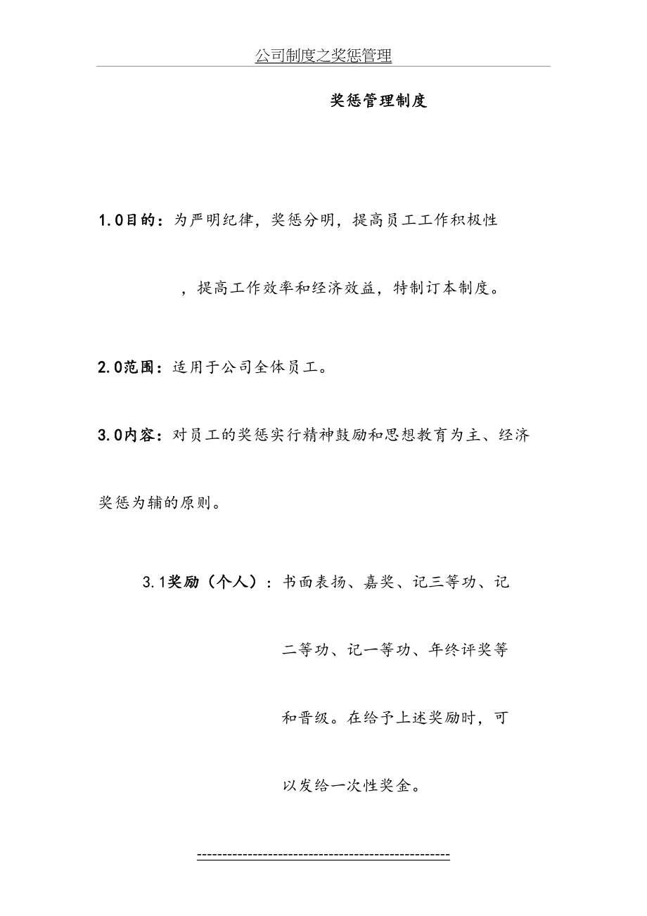 公司制度之奖惩管理.doc_第2页