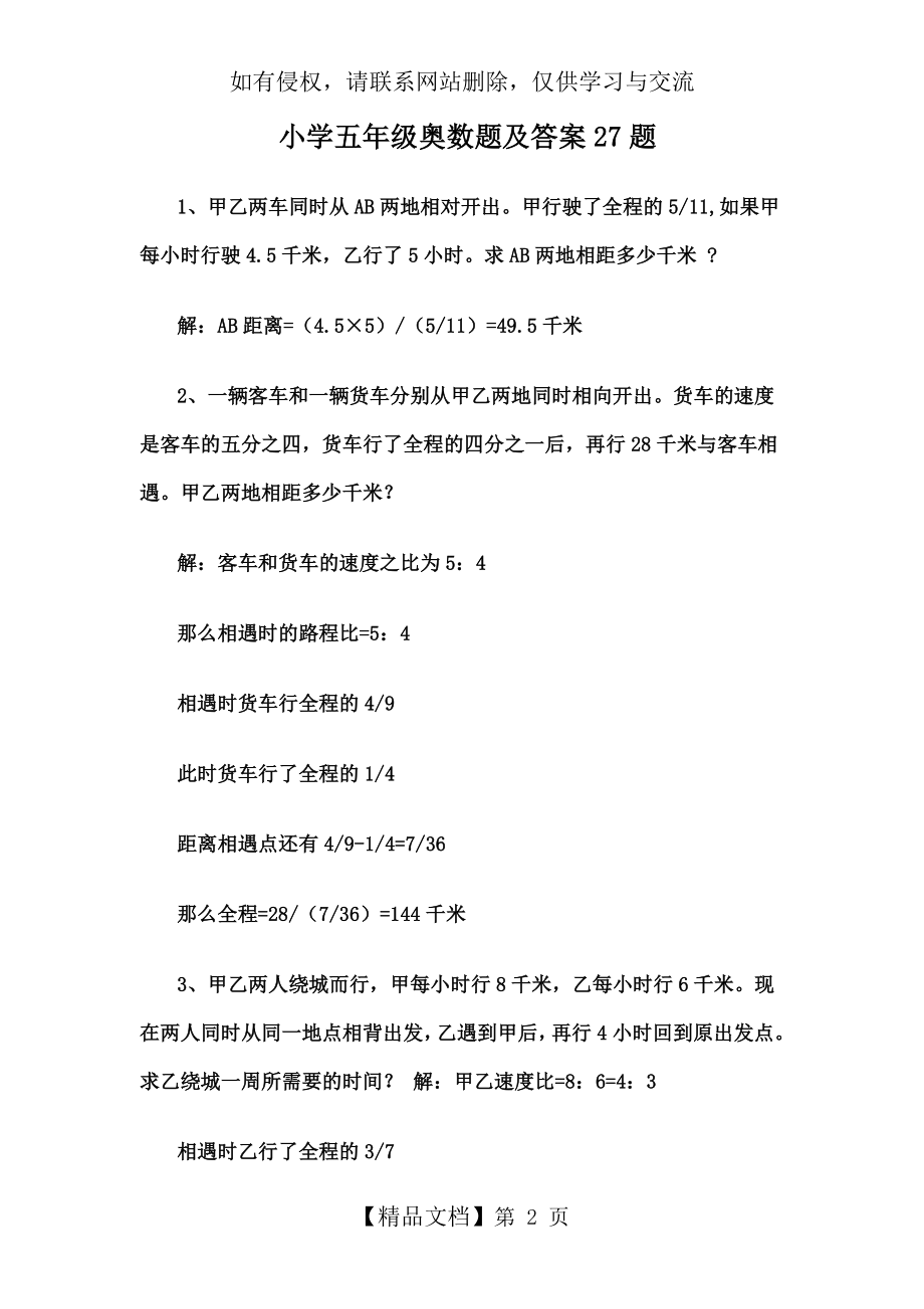 小学五年级奥数题及答案27题.doc_第2页