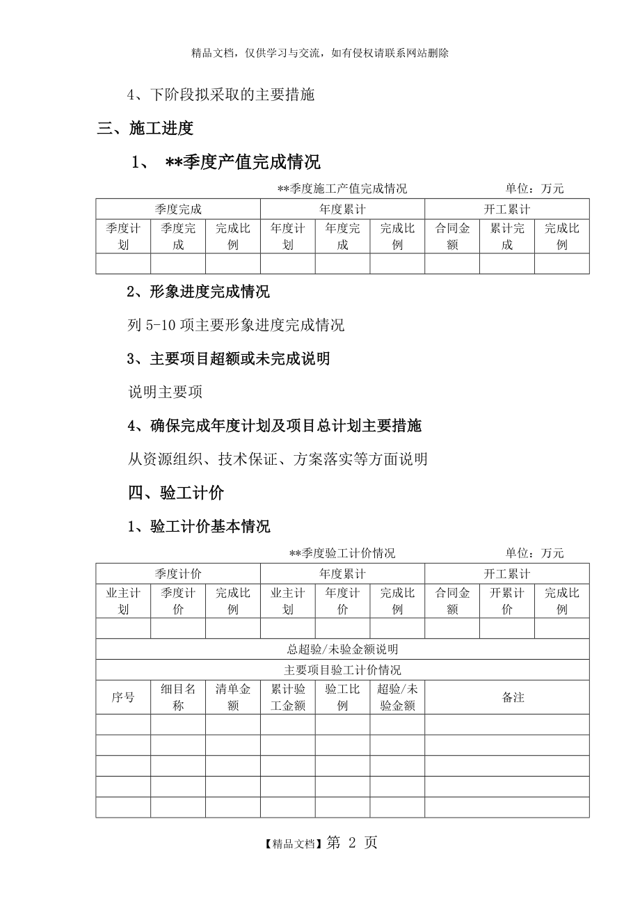 项目成本分析模版.doc_第2页