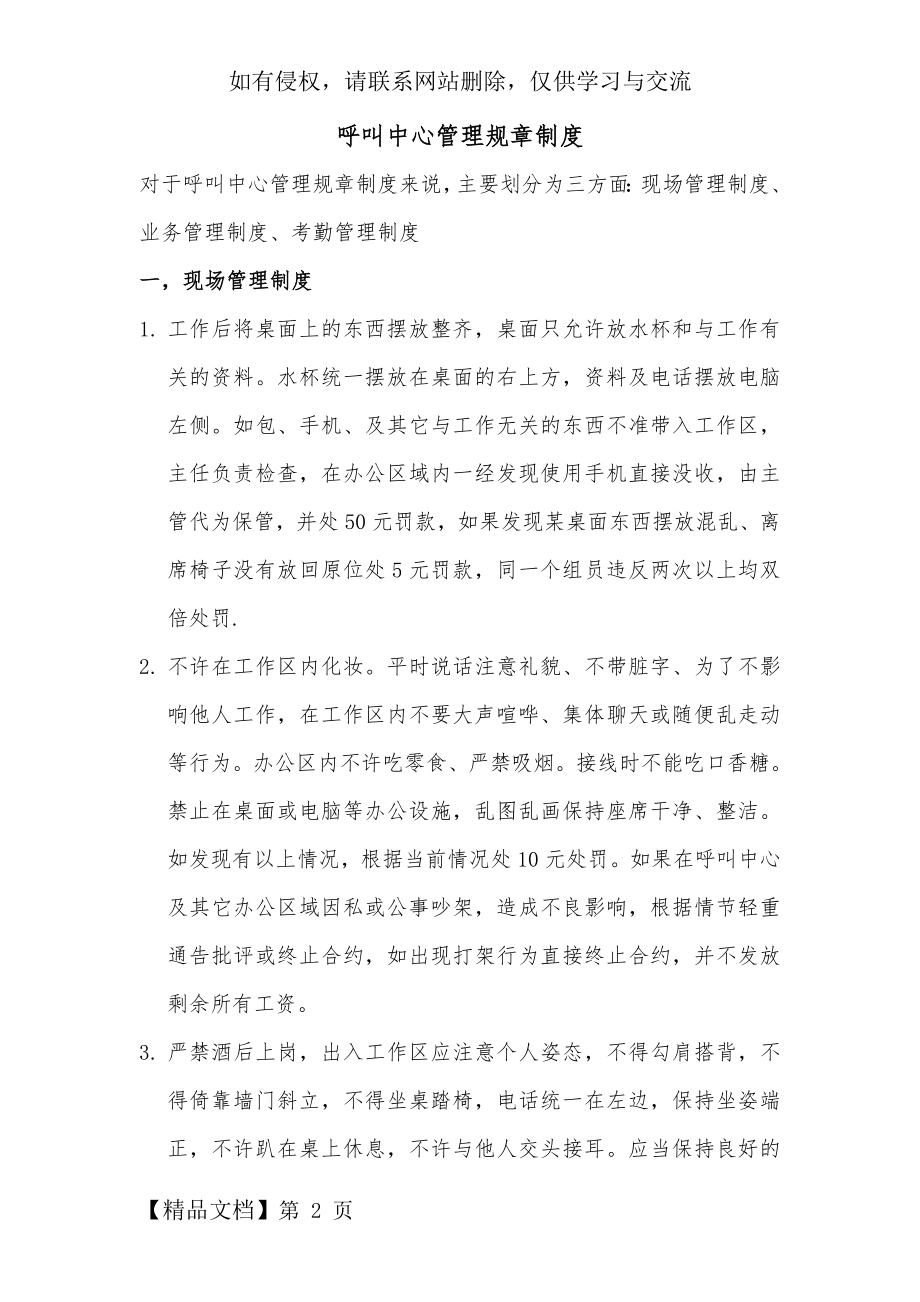 呼叫中心行为准则及管理制度共7页.doc_第2页