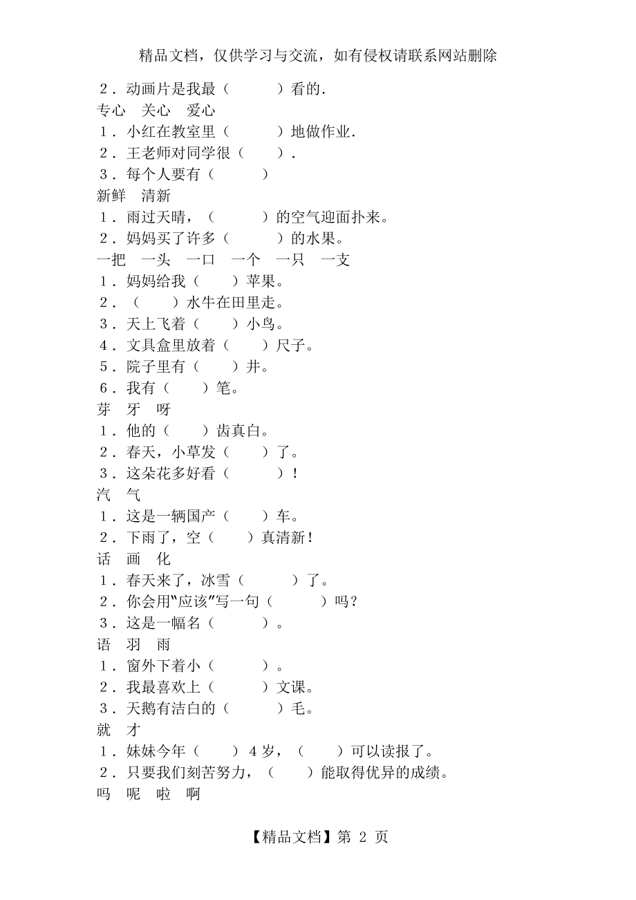 小学语文一年级语文同音字选词填空练习.doc_第2页