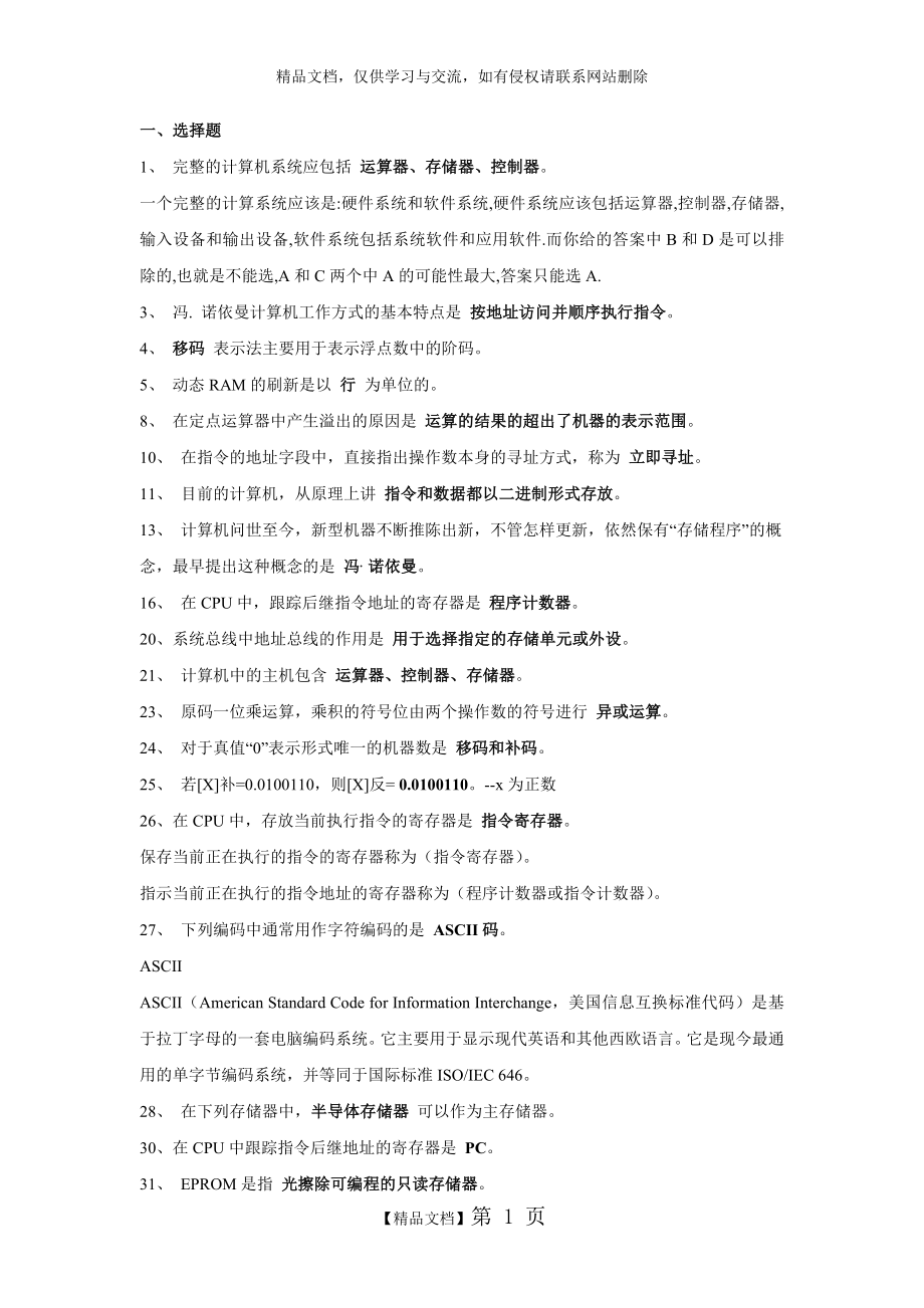 计算机组成原理练习题答案.doc_第1页