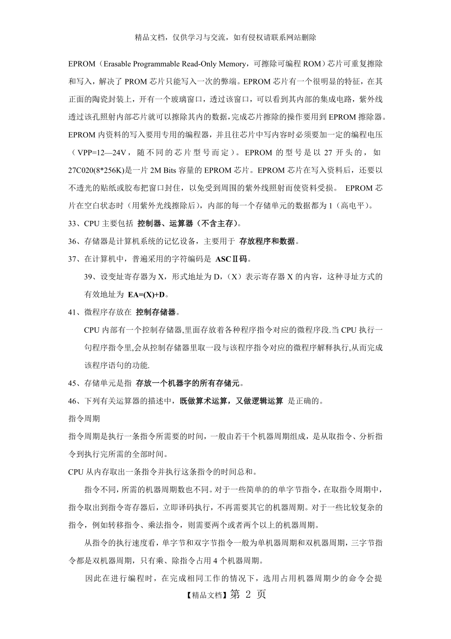 计算机组成原理练习题答案.doc_第2页