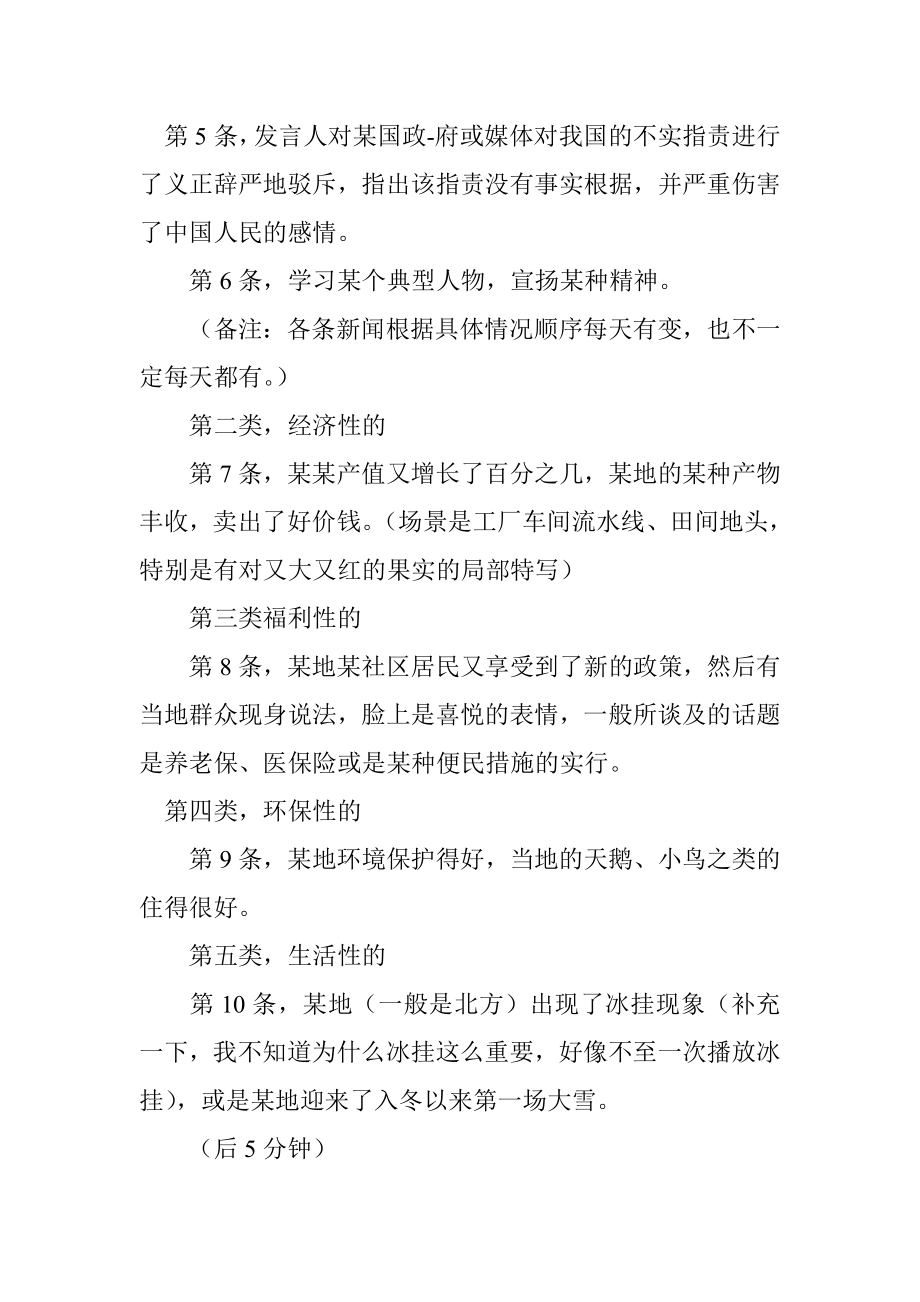 新闻联播内容经典总结.doc_第2页