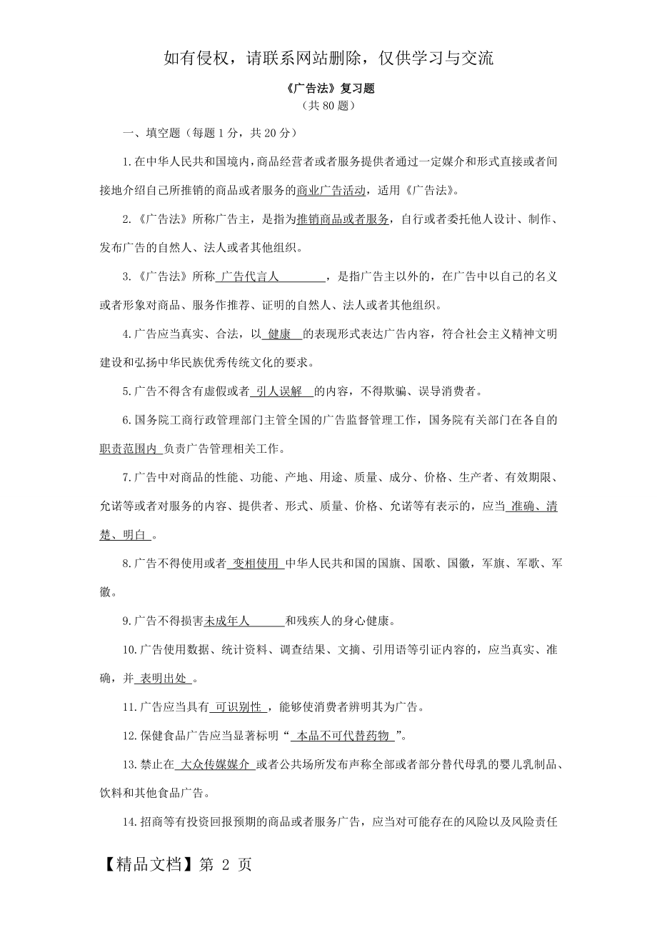 广告法试题答案.doc_第2页