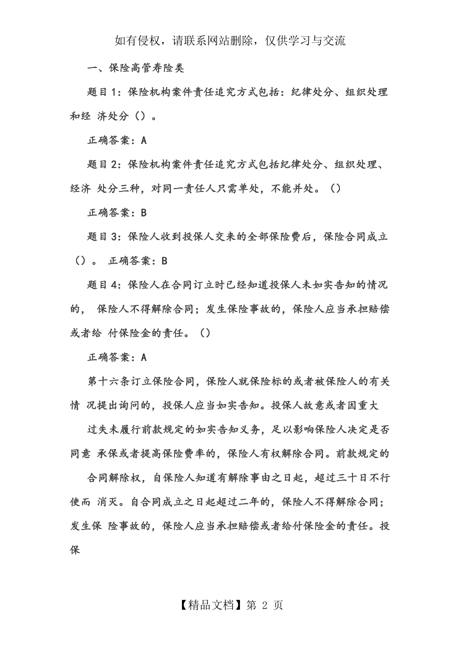 保险高管任职考试试题.doc_第2页