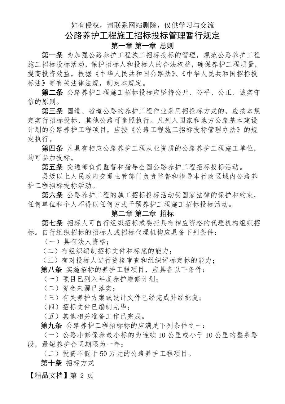 公路养护工程施工招标投标管理暂行规定word精品文档7页.doc_第2页