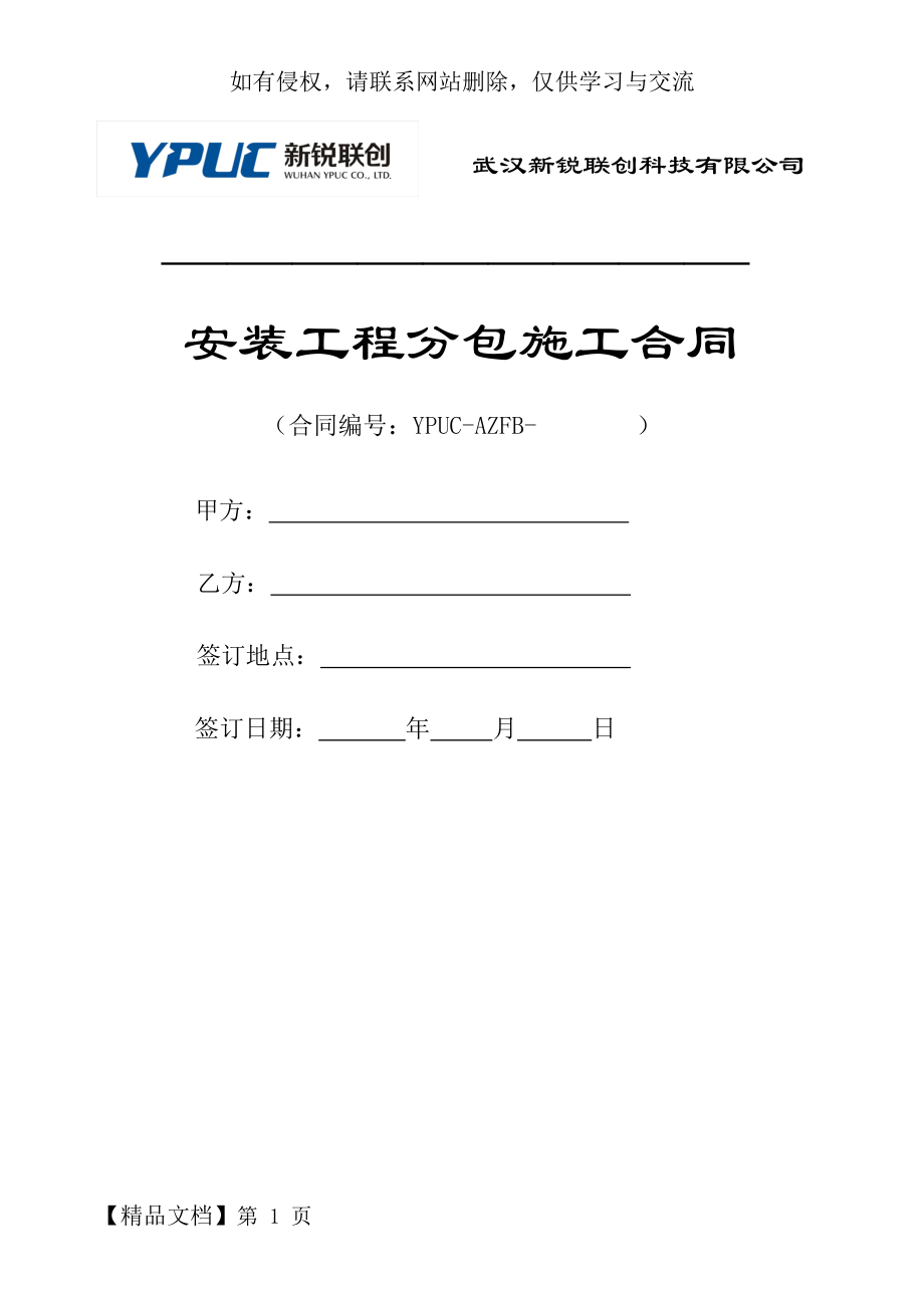 包工包料合同样本11页word.doc_第2页