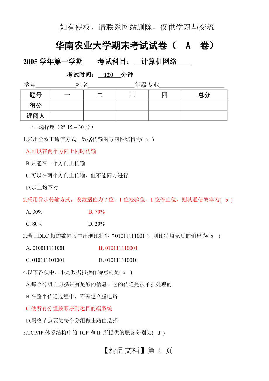 05计算机网络考试A.doc_第2页