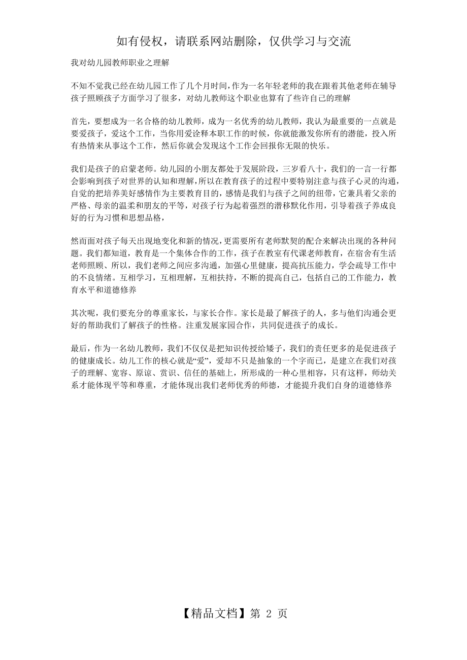 我对幼儿园教师职业之理解.doc_第2页