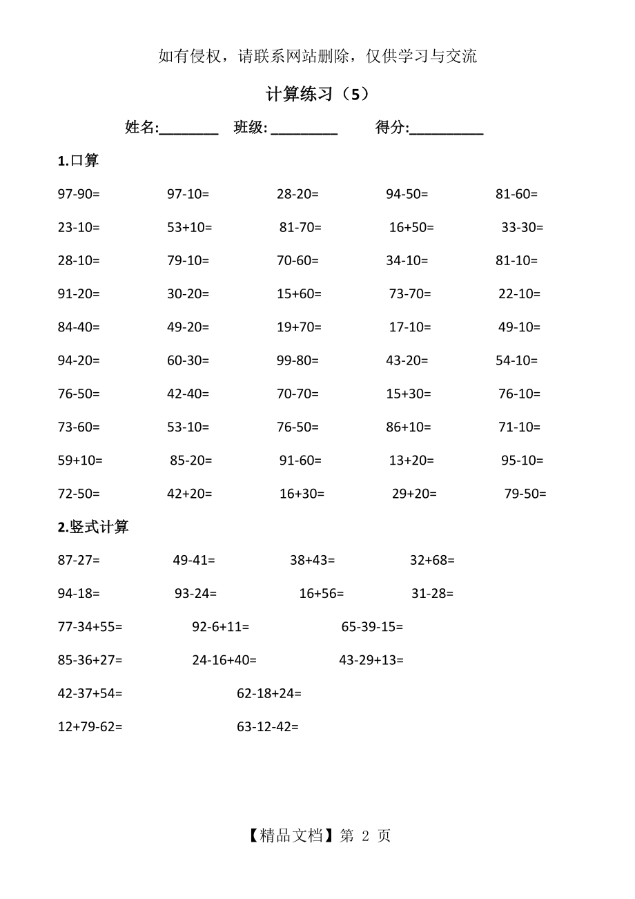 二年级上册数学计算题(5).doc_第2页