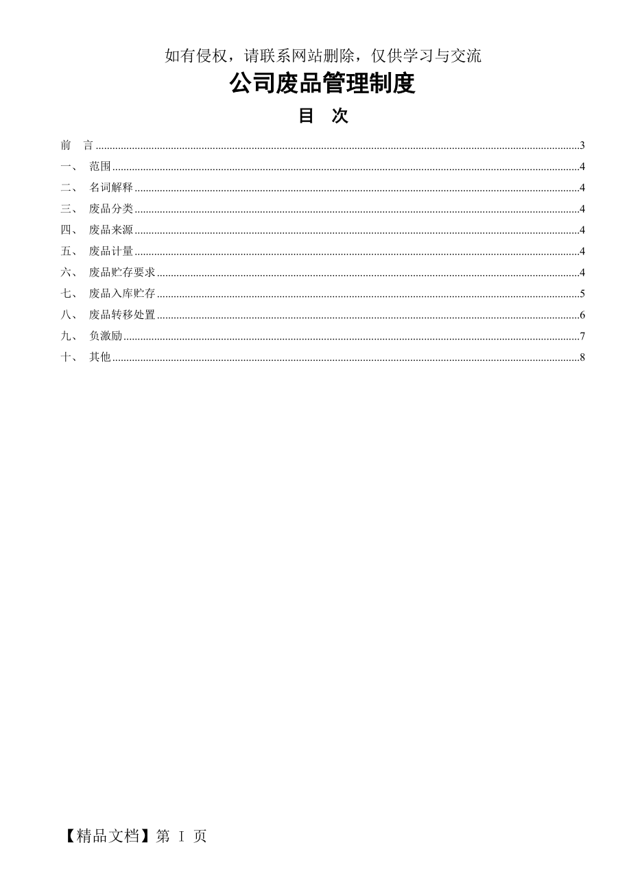 公司废品管理制度共7页文档.doc_第2页