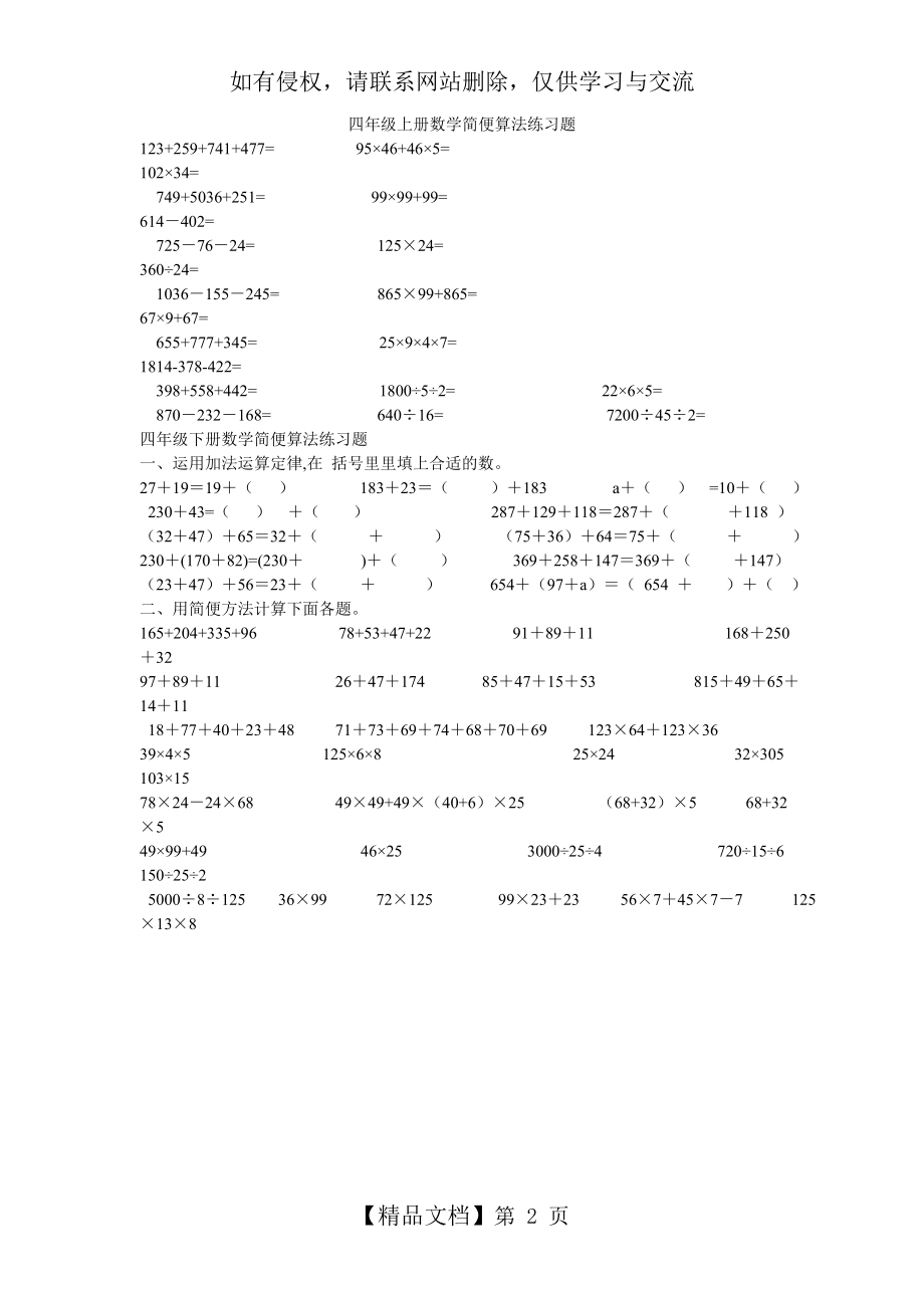 四年级上册数学简便算法练习题.doc_第2页