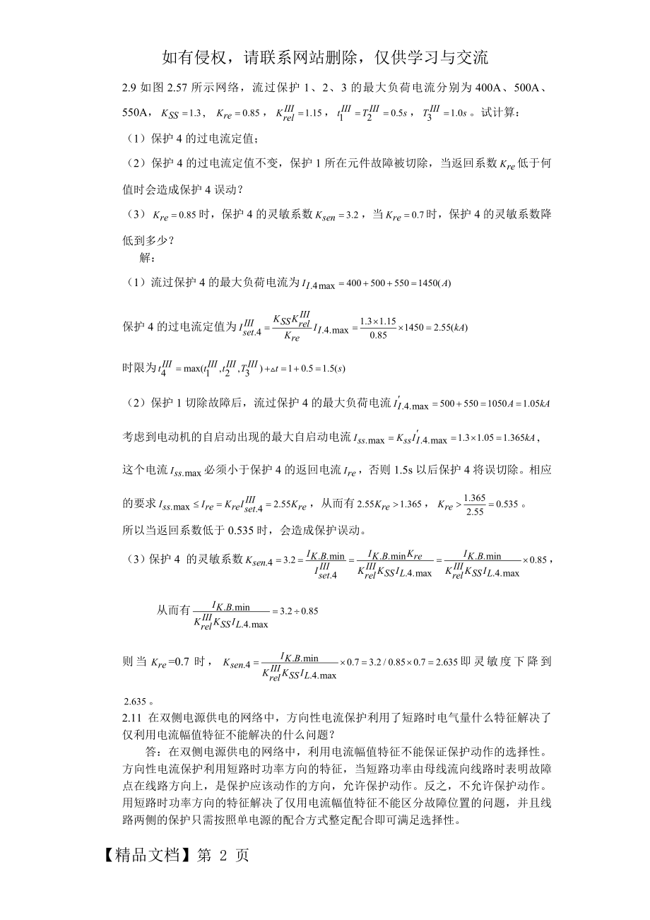 电力系统继电保护第二章课后习题答案.doc_第2页