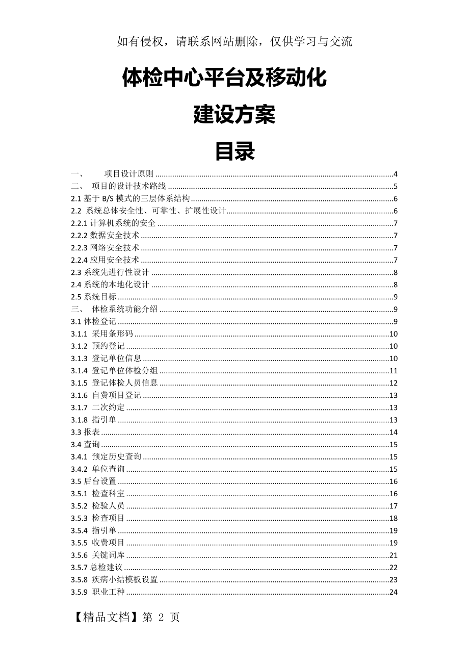 体检中心建设方案2016-1114V1-30页精选文档.doc_第2页