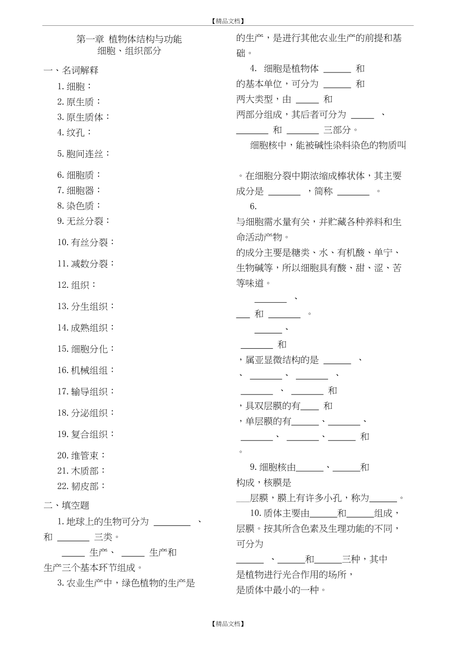 《植物生产与环境》习题集.doc_第2页