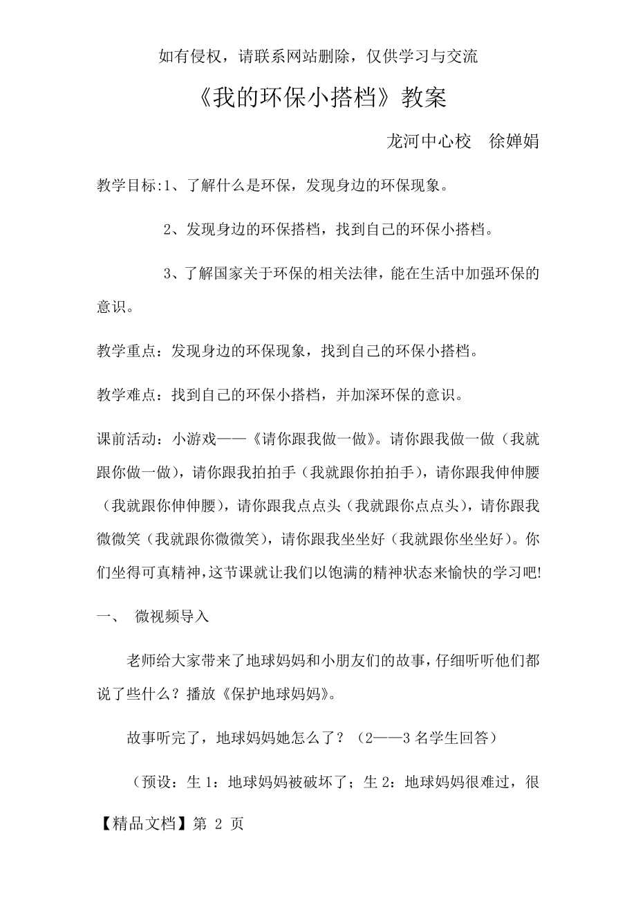 《我的环保小搭档》教案7页word.doc_第2页