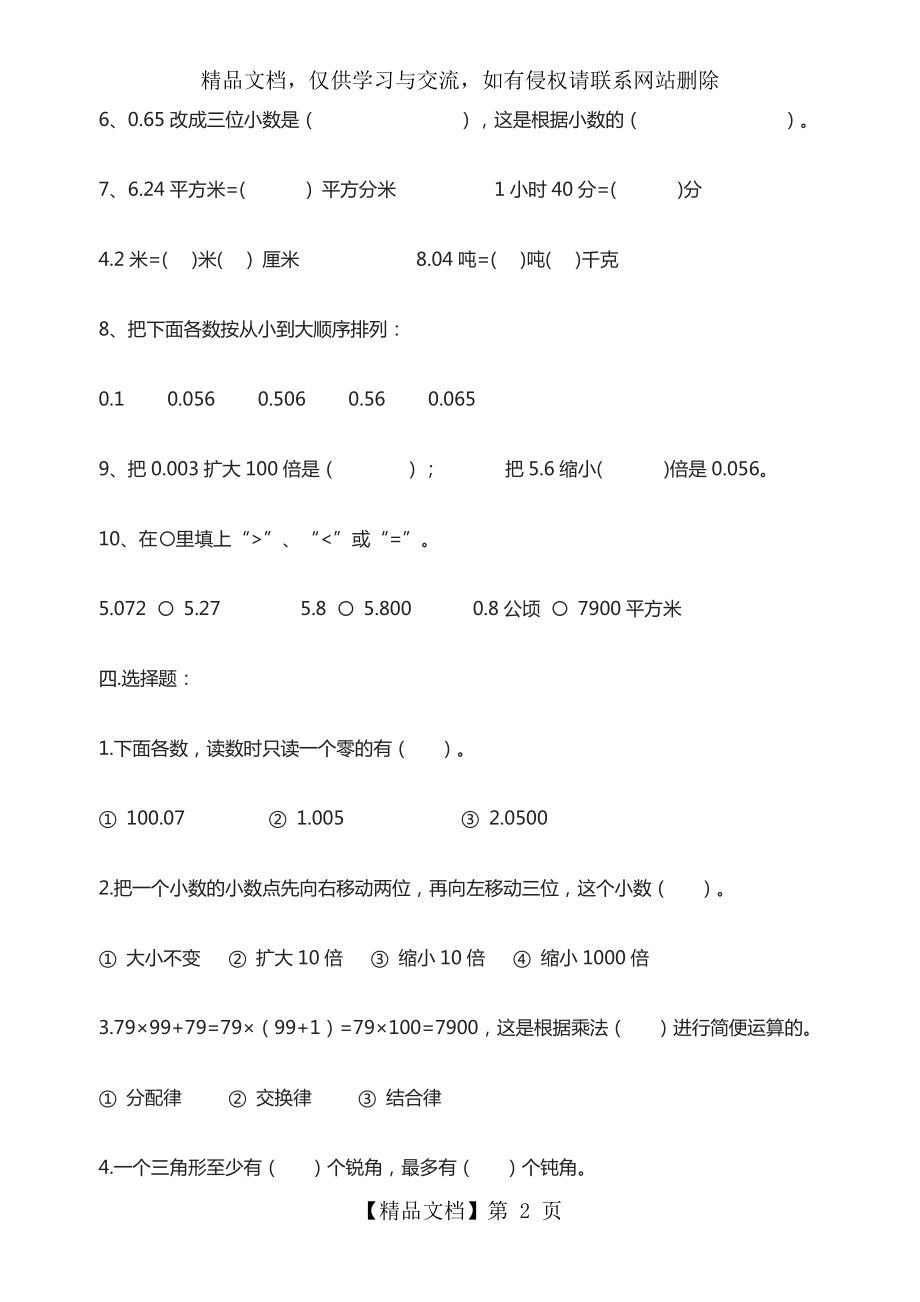 小数的加减法复习练习题.doc_第2页