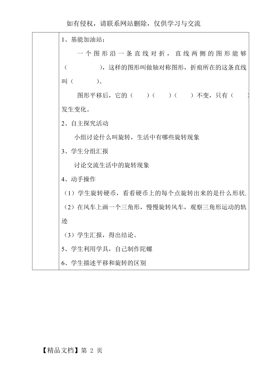 二年级数学学习任务单.doc_第2页