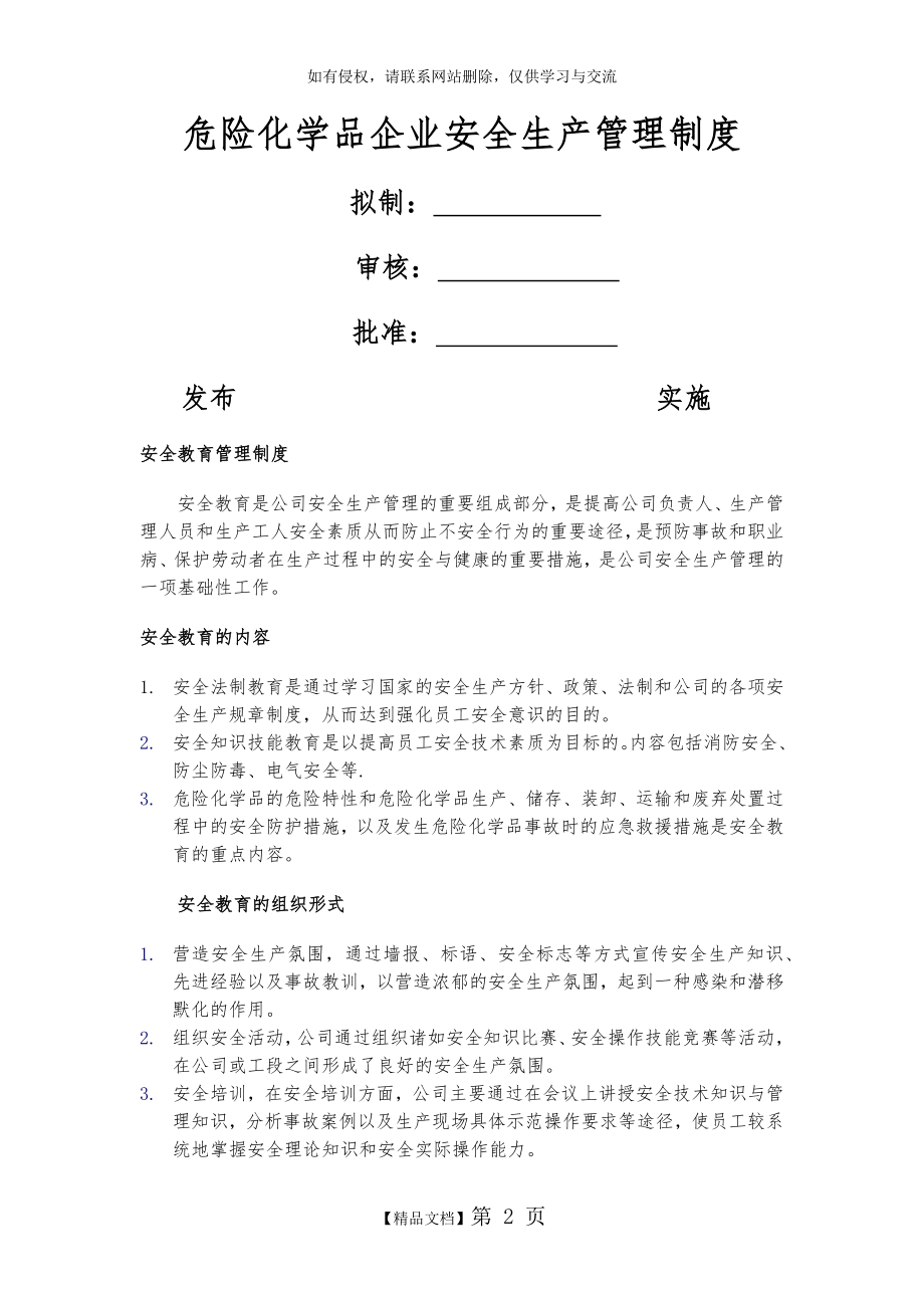 危险化学品企业安全生产管理制度.doc_第2页