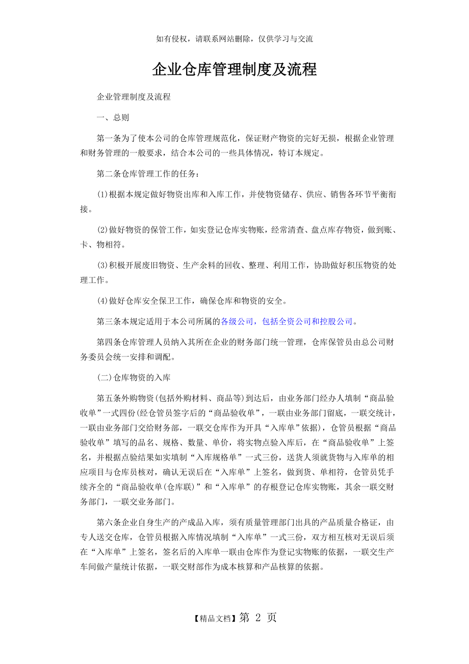 企业仓库管理制度及流程.doc_第2页