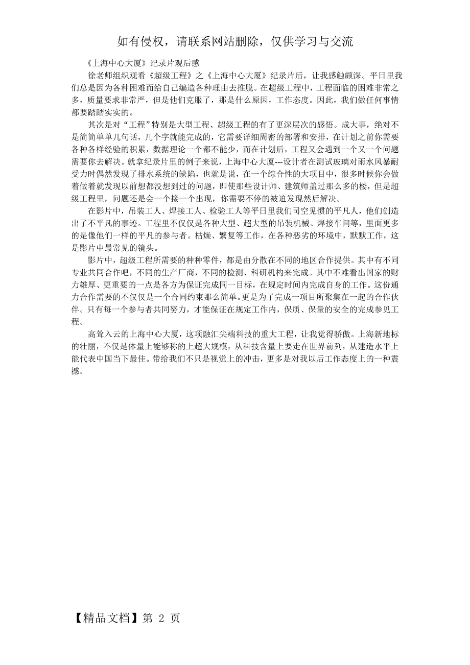 《超级工程》之《上海中心大厦》观后感共2页文档.doc_第2页