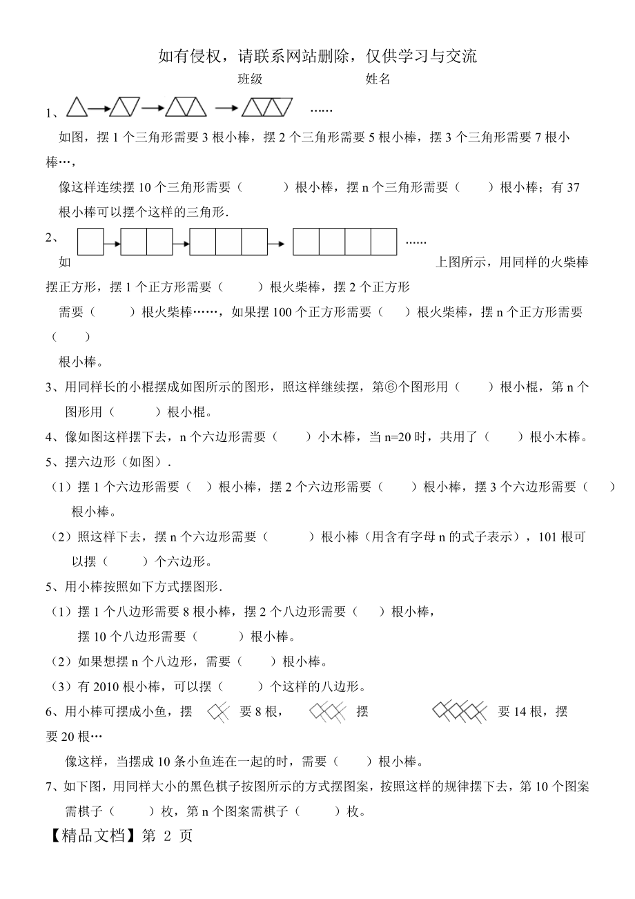 六年级数学总复习--找规律练习题3页word.doc_第2页