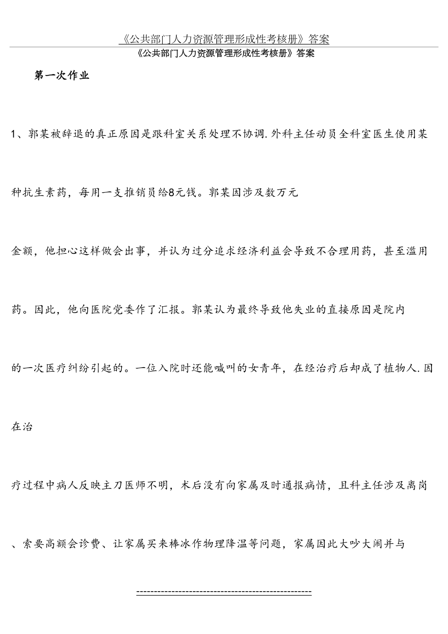 公共部门人力资源管理形成性考核册(1).doc_第2页