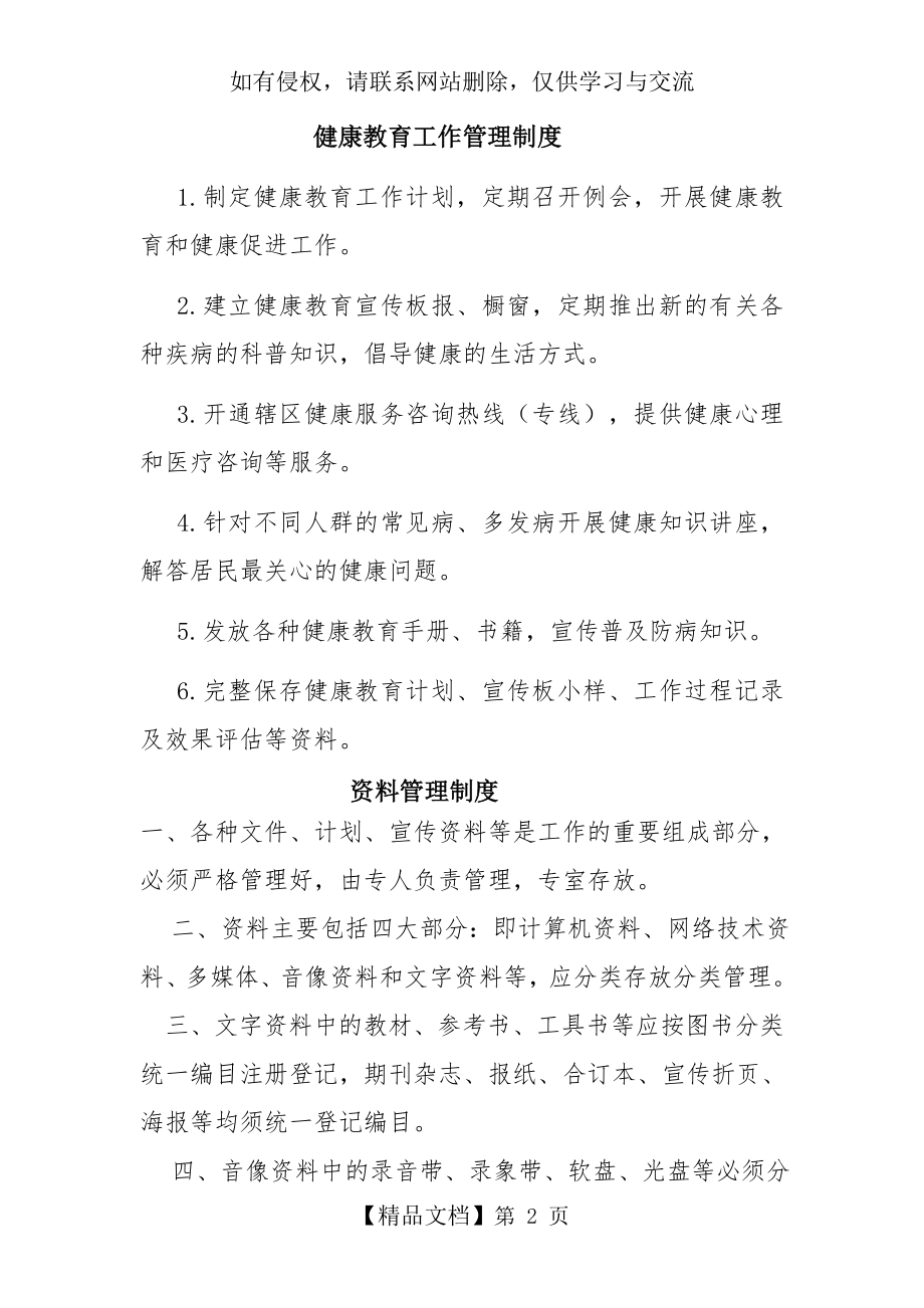 健康教育管理制度大全.doc_第2页