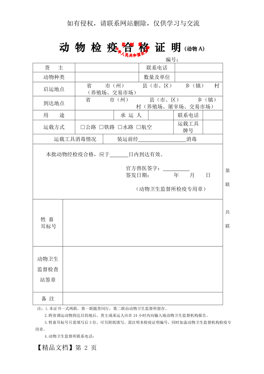 动物检疫合格证明共7页word资料.doc_第2页