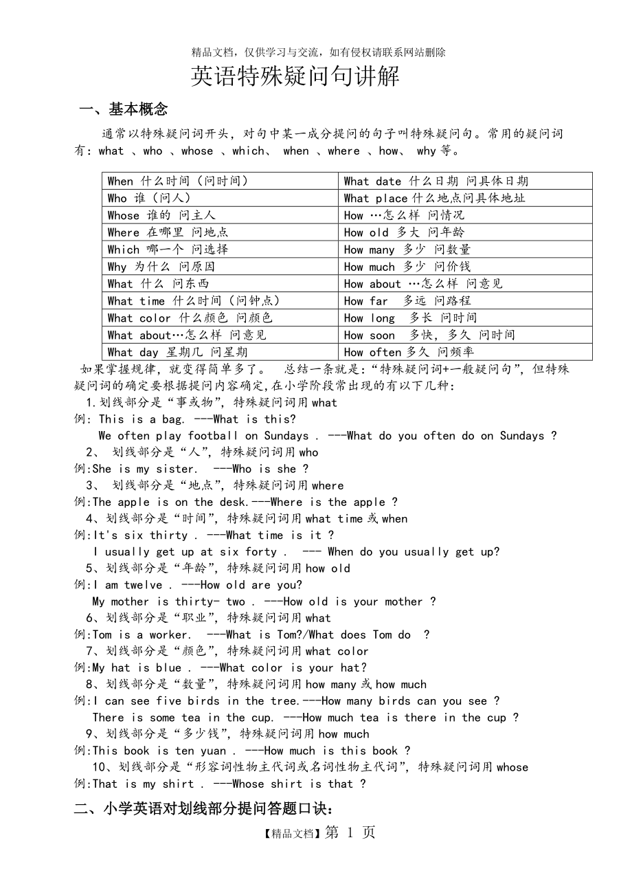 英语特殊疑问句讲解及例句.doc_第1页