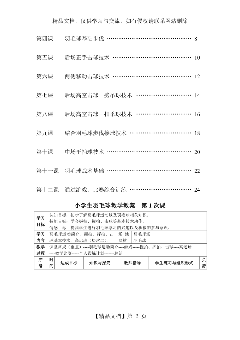 小学羽毛球兴趣课教案.doc_第2页