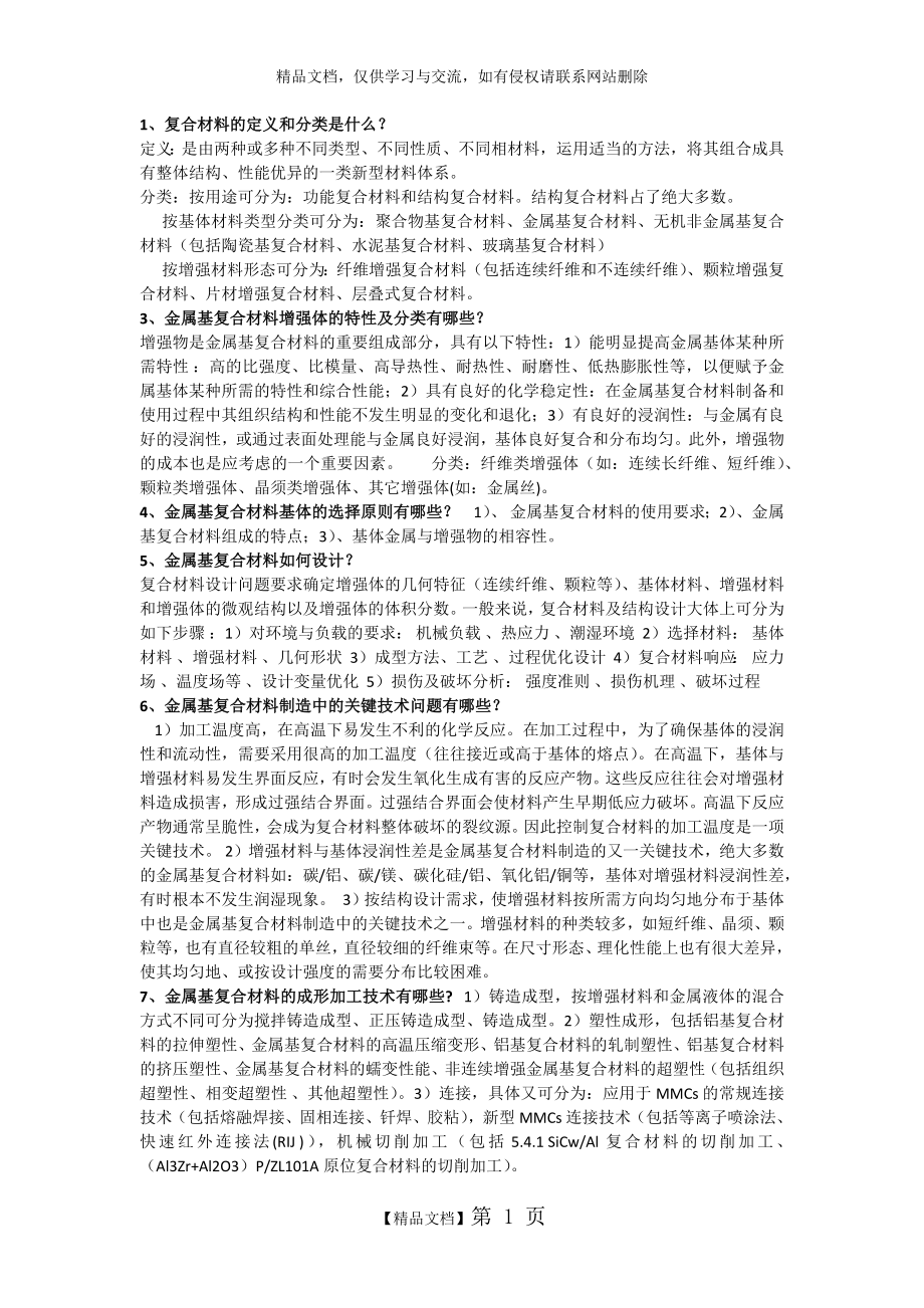 金属基复合材料.docx_第1页