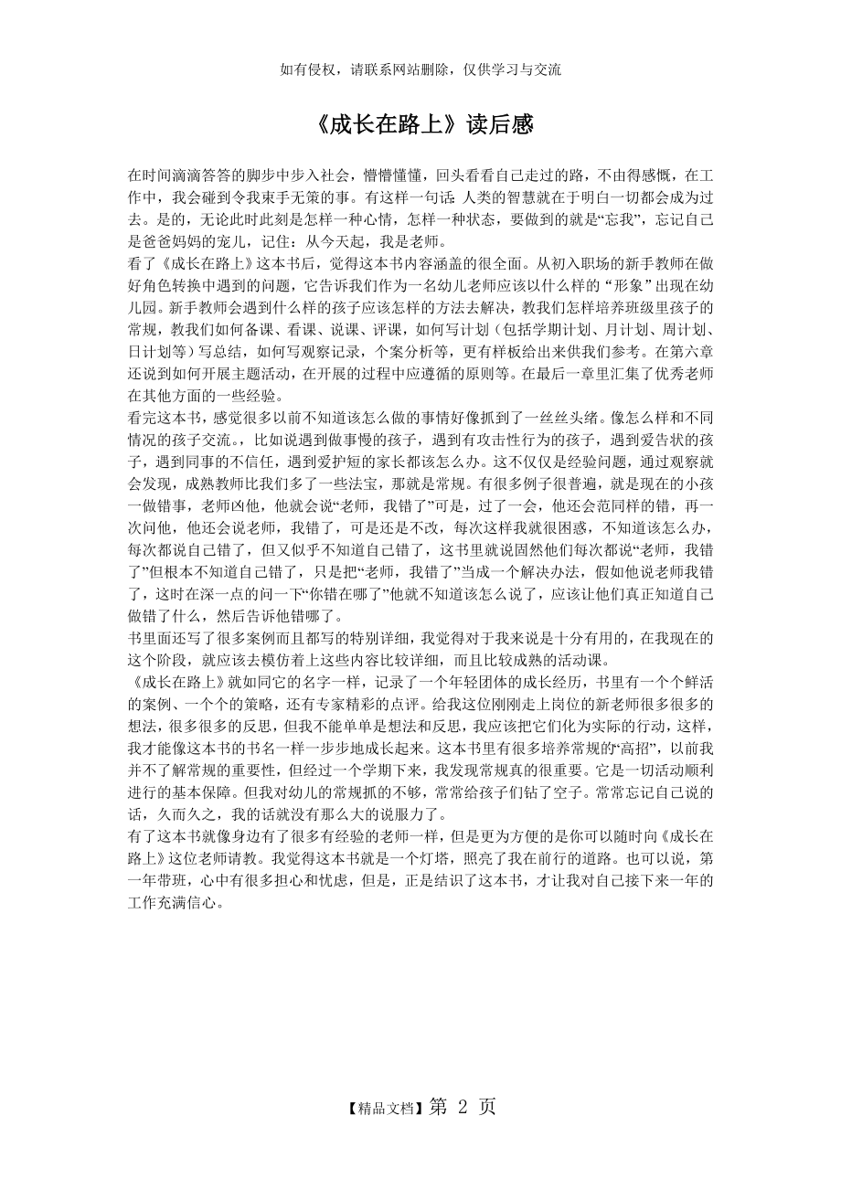 《成长在路上》读后感 已修改.doc_第2页