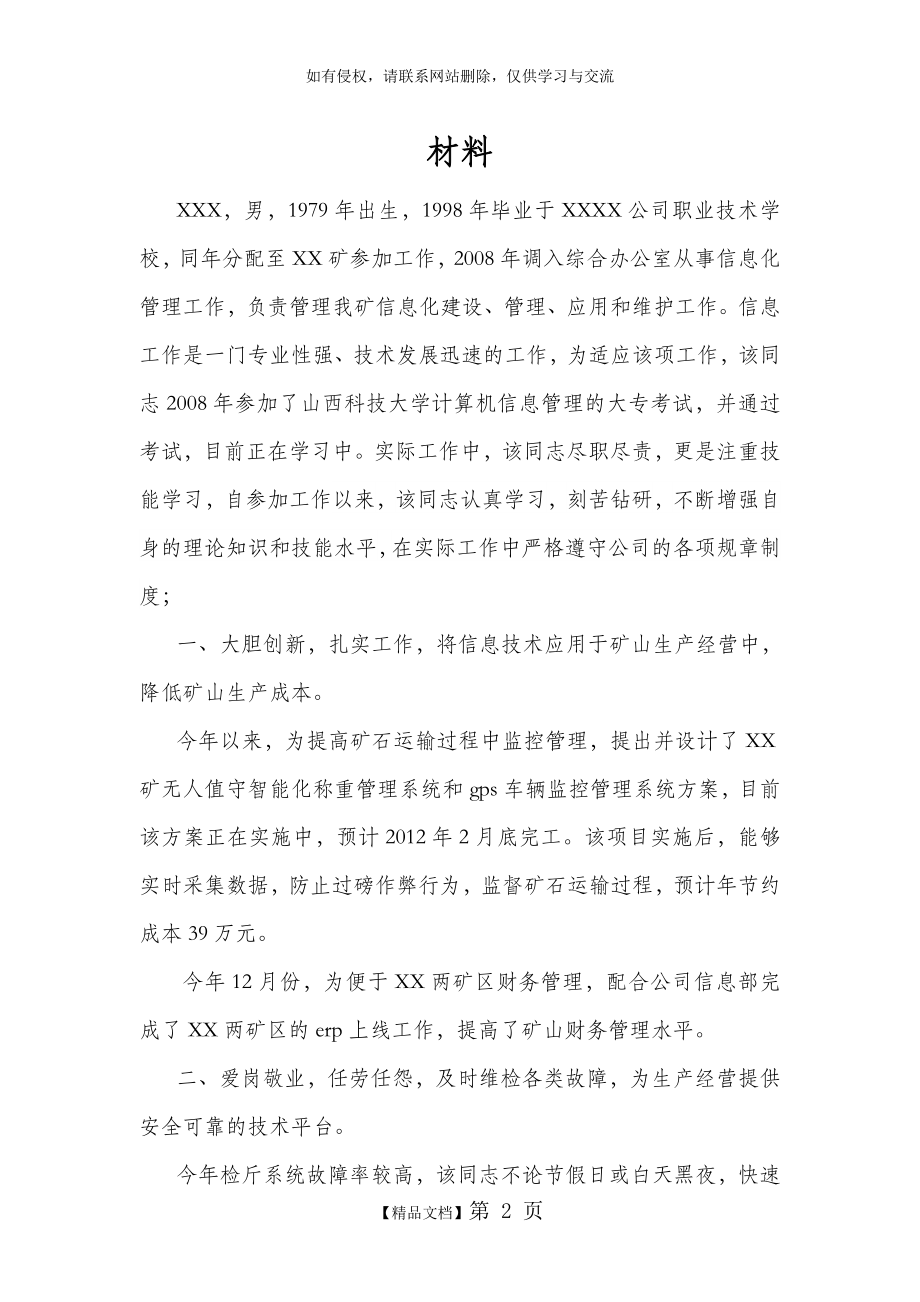 优秀员工材料.doc_第2页