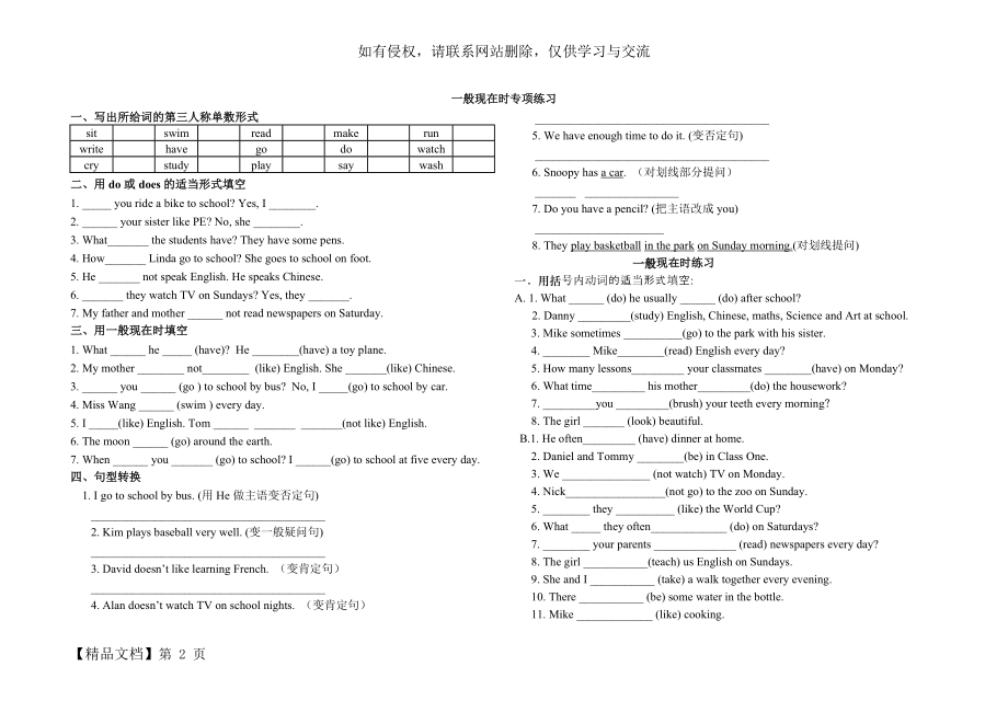 一般现在时,现在进行时专项练习.doc_第2页