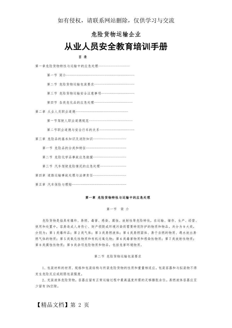 危货运输企业从业人员安全教育培训手册-45页word资料.doc_第2页