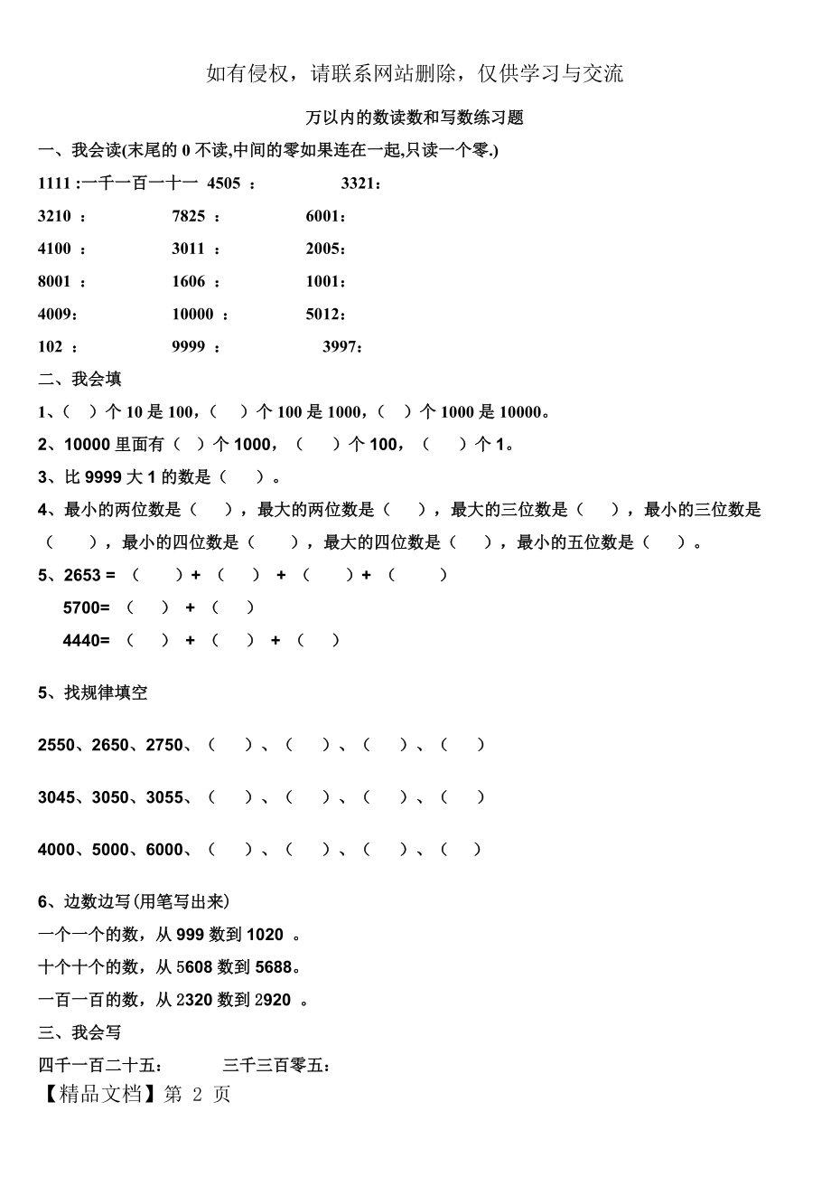 万以内数的读写练习题-3页精选文档.doc_第2页