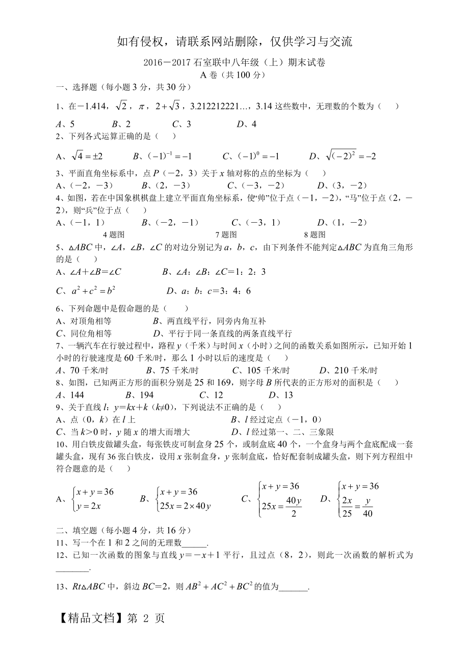 四川省成都市石室中学2016-2017学年度上期八年级期末数学试题(北师版,word版无答案)-5页精选文档.doc_第2页