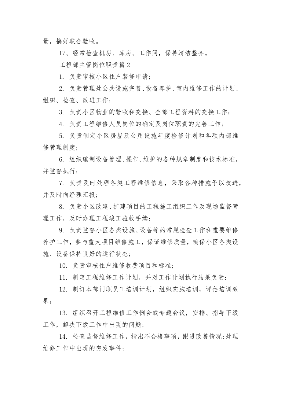 工程部主管岗位职责标准范文通用参考模板可修改打印.docx_第2页