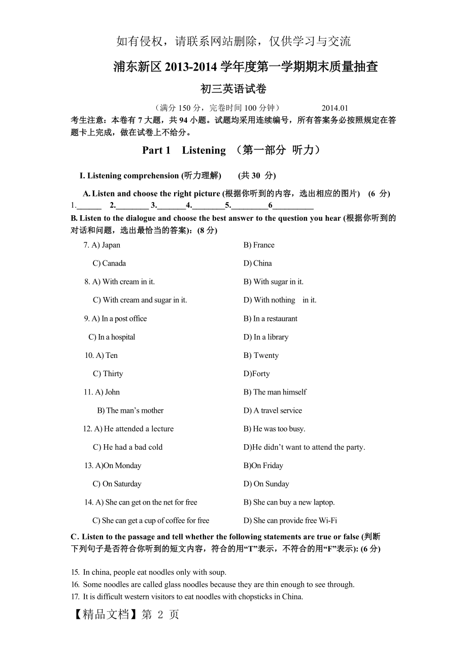 上海初三英语浦东一模-11页文档资料.doc_第2页