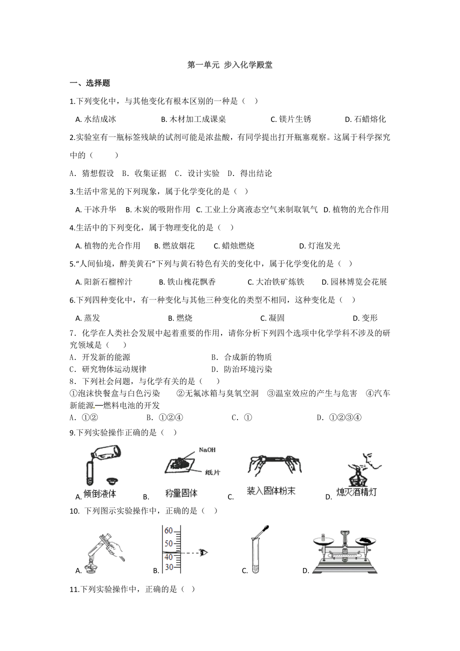 初三化学寒假作业.doc_第2页