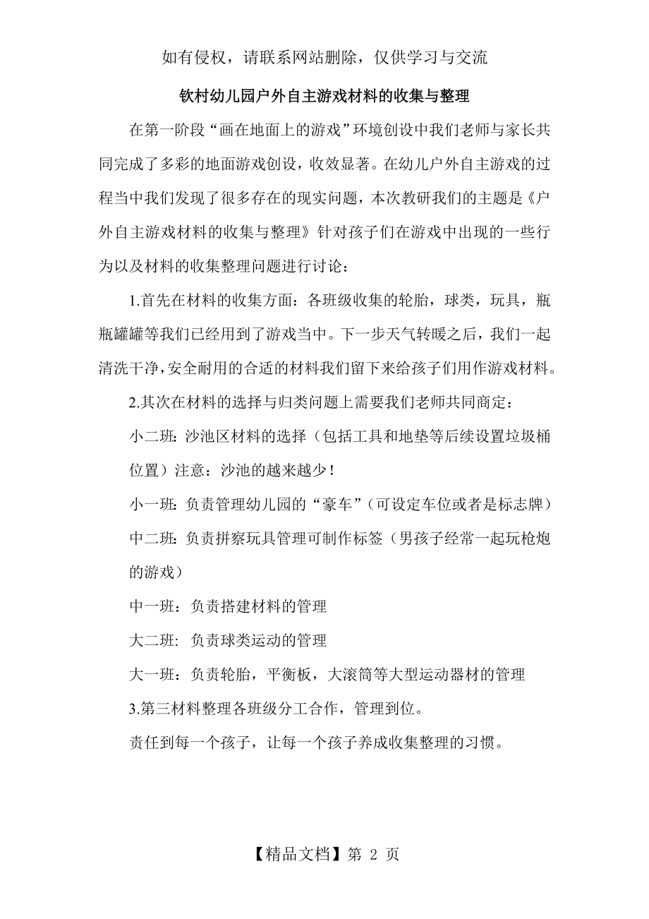 幼儿户外自主游戏材料的选择与整理.doc_第2页