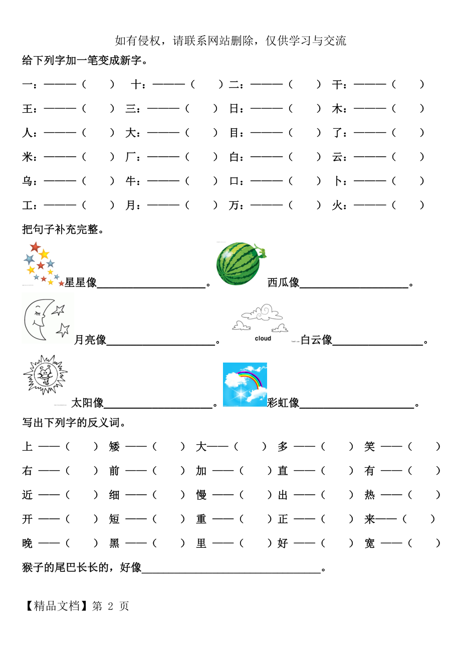 一年级上册加一笔变成新字-4页精选文档.doc_第2页